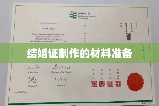 辰溪结婚证制作的材料准备