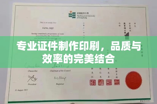 辰溪专业证件制作印刷，品质与效率的完美结合