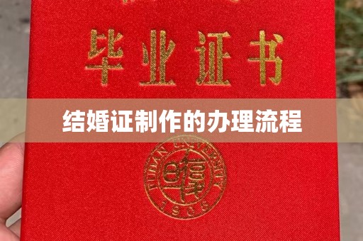 辰溪结婚证制作的办理流程