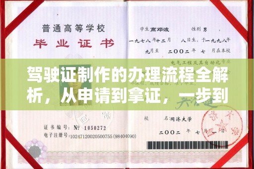 辰溪驾驶证制作的办理流程全解析，从申请到拿证，一步到位！