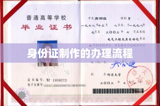 辰溪身份证制作的办理流程