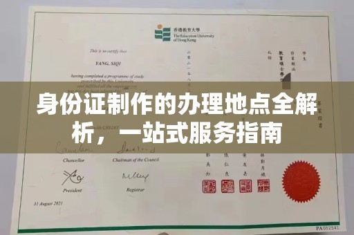 辰溪身份证制作的办理地点全解析，一站式服务指南