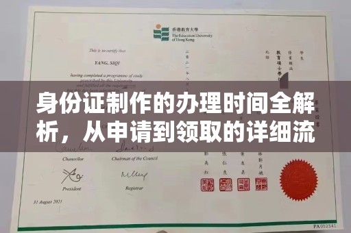 辰溪身份证制作的办理时间全解析，从申请到领取的详细流程