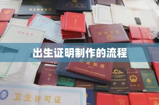 辰溪出生证明制作的流程